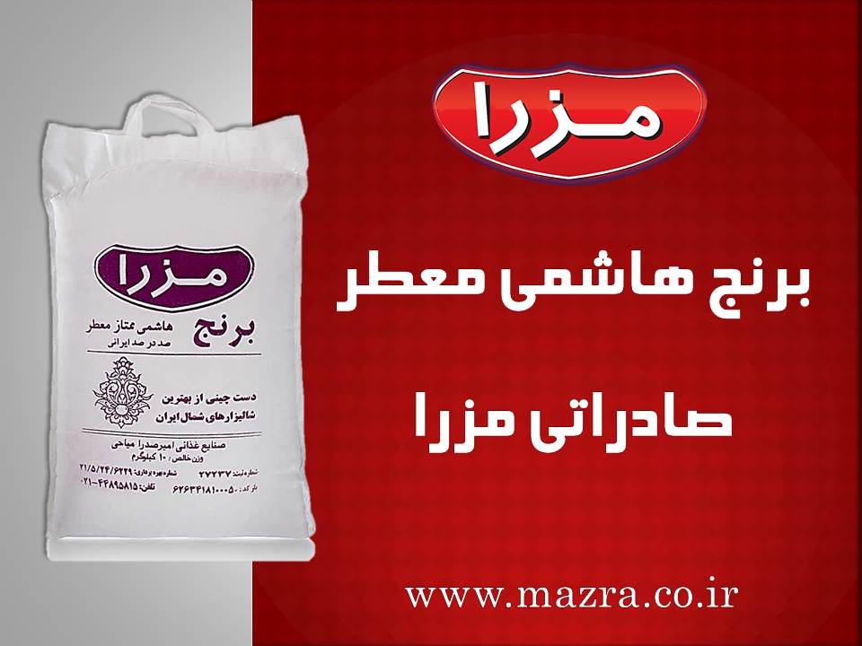 فرآیند صادرات برنج ایرانی