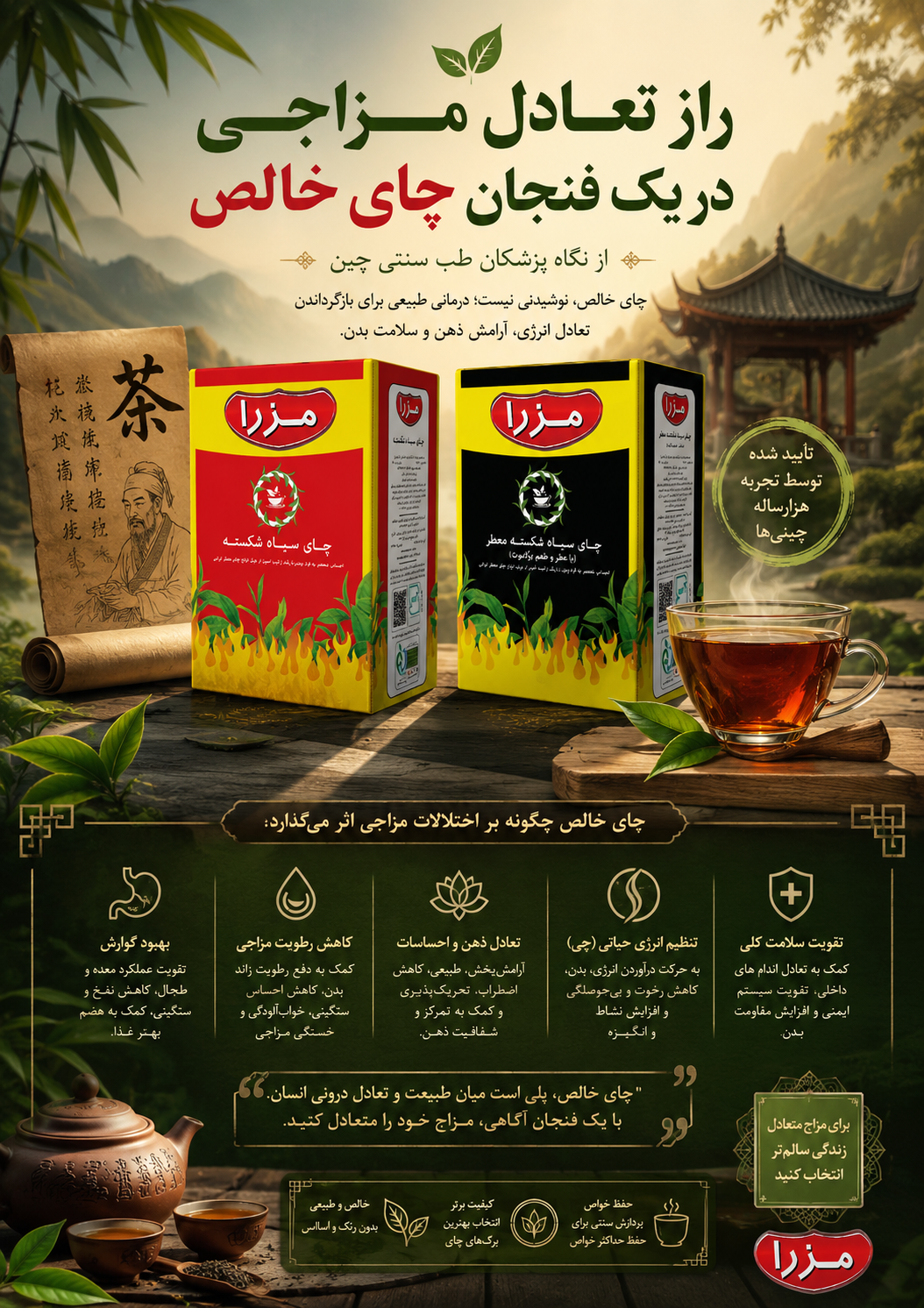 «اگر چای ایرانی دیر دم میکشد، چرا پزشکان طب چینی آن را یک مزیت میدانند؟» 🍃🍵 «اگر چای ایرانی دیر دم میکشد، چرا پزشکان طب چینی آن را یک مزیت میدانند؟» 🍃🍵