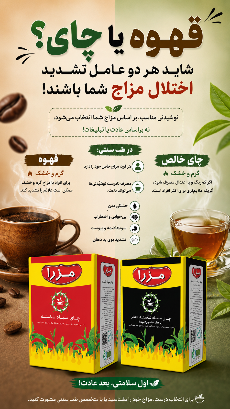 🚨 اگر اختلال مزاج دارید، شاید بزرگترین اشتباه روزانهتان نوشیدن همین فنجان چای یا قهوه باشد! 🚨 اگر اختلال مزاج دارید، شاید بزرگترین اشتباه روزانهتان نوشیدن همین فنجان چای یا قهوه باشد!