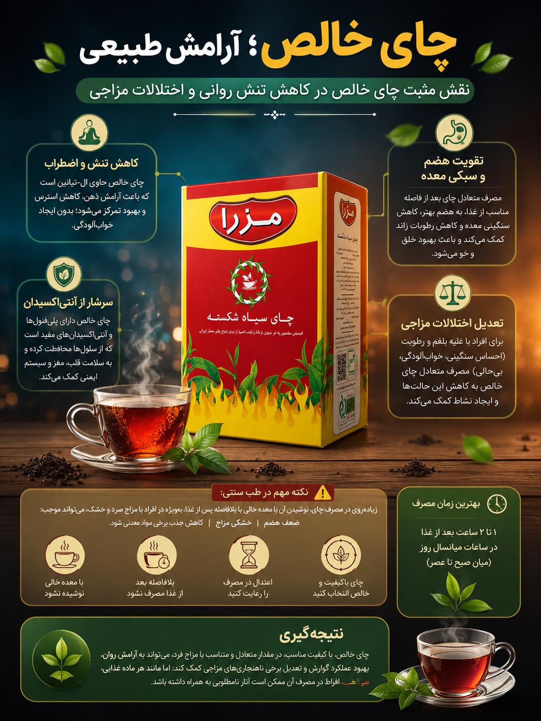 🍵 چای؛ آرامبخش طبیعی یا متهم همیشگی؟ 🍵 چای؛ آرامبخش طبیعی یا متهم همیشگی؟